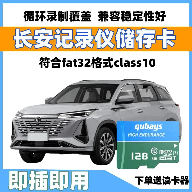 长安cs75plus行车记录仪存储卡专用64g高速tf内存卡unit/univ欧尚