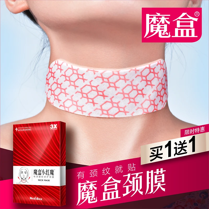 魔盒小红魔颈膜贴 补水保湿 提拉紧致肌肤  男女均可使用