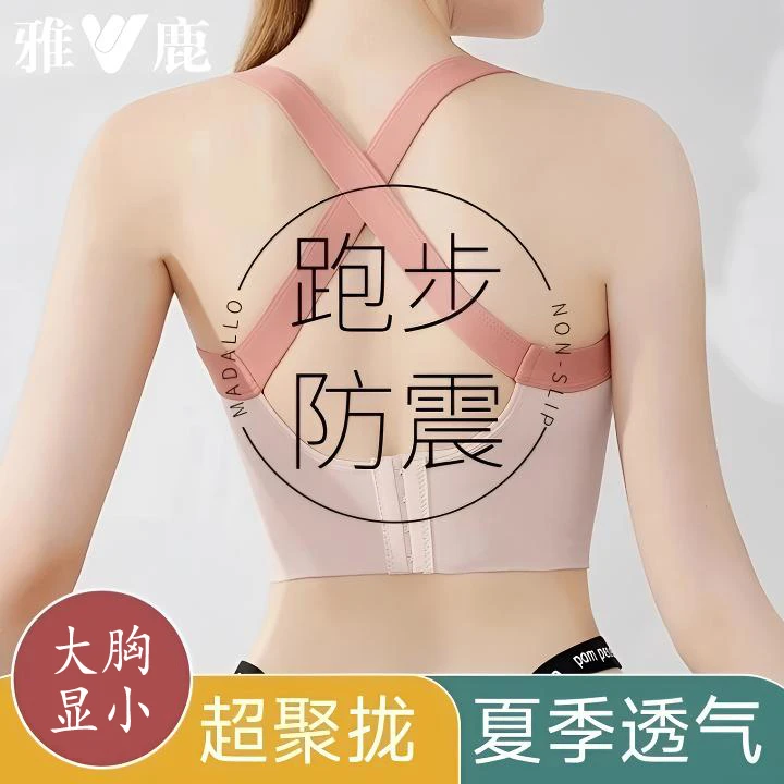 运动内衣女春夏内穿大胸显小聚拢背心收副乳跑步健身美背瑜伽文胸