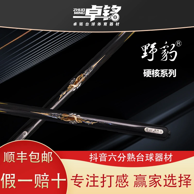 野豹硬核台球杆小头杆