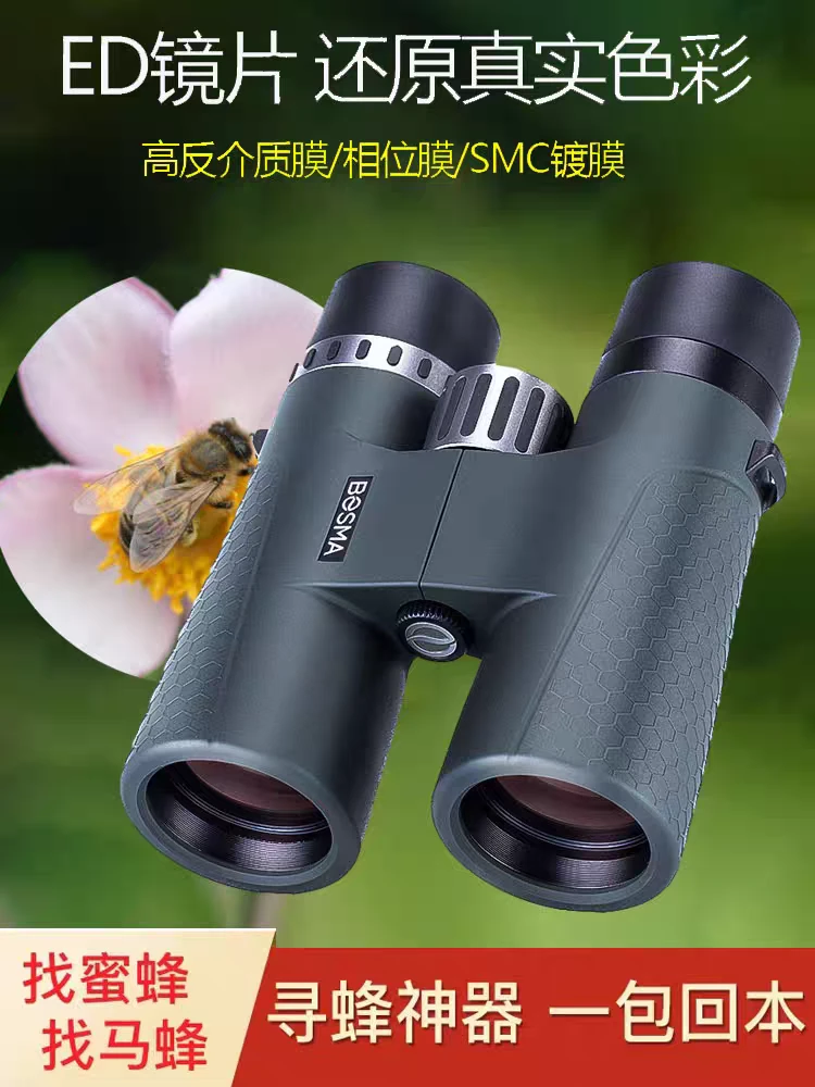 博冠蜂虎ED望远镜高倍高清专业级双筒户外找蜜蜂马蜂观鸟旅游装备