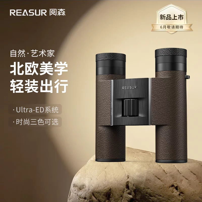 阅森REASUR新款口袋迷你ED超清10x25双筒袖珍便携望远镜观鸟艺术