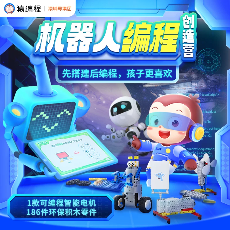 猿编程机器人-编程创造营JP虚拟 勿拍!!!