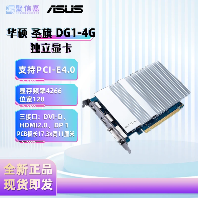 Intel英特尔华硕圣旗DG1显卡独显4G游戏剪辑高清视频解码diy4glol