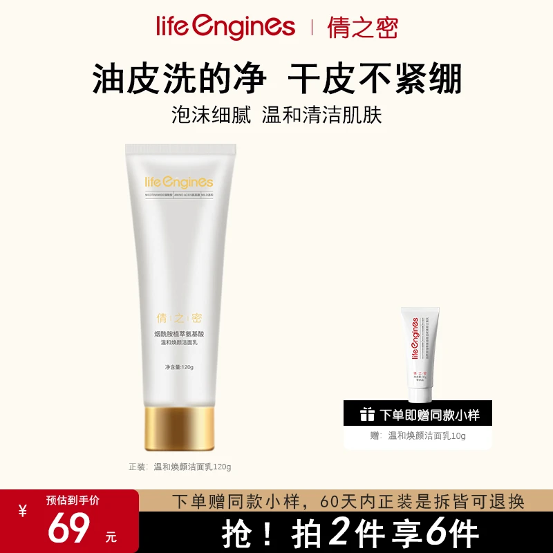 life engines倩之密氨基酸洁面乳120g温和清洁控油保湿无泪配方