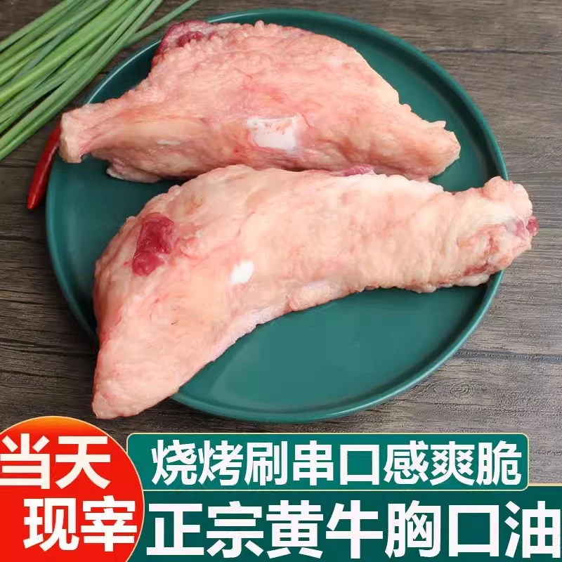 【胸口油】胸口捞4斤起火锅烤肉脆爽新鲜原切冷链包邮