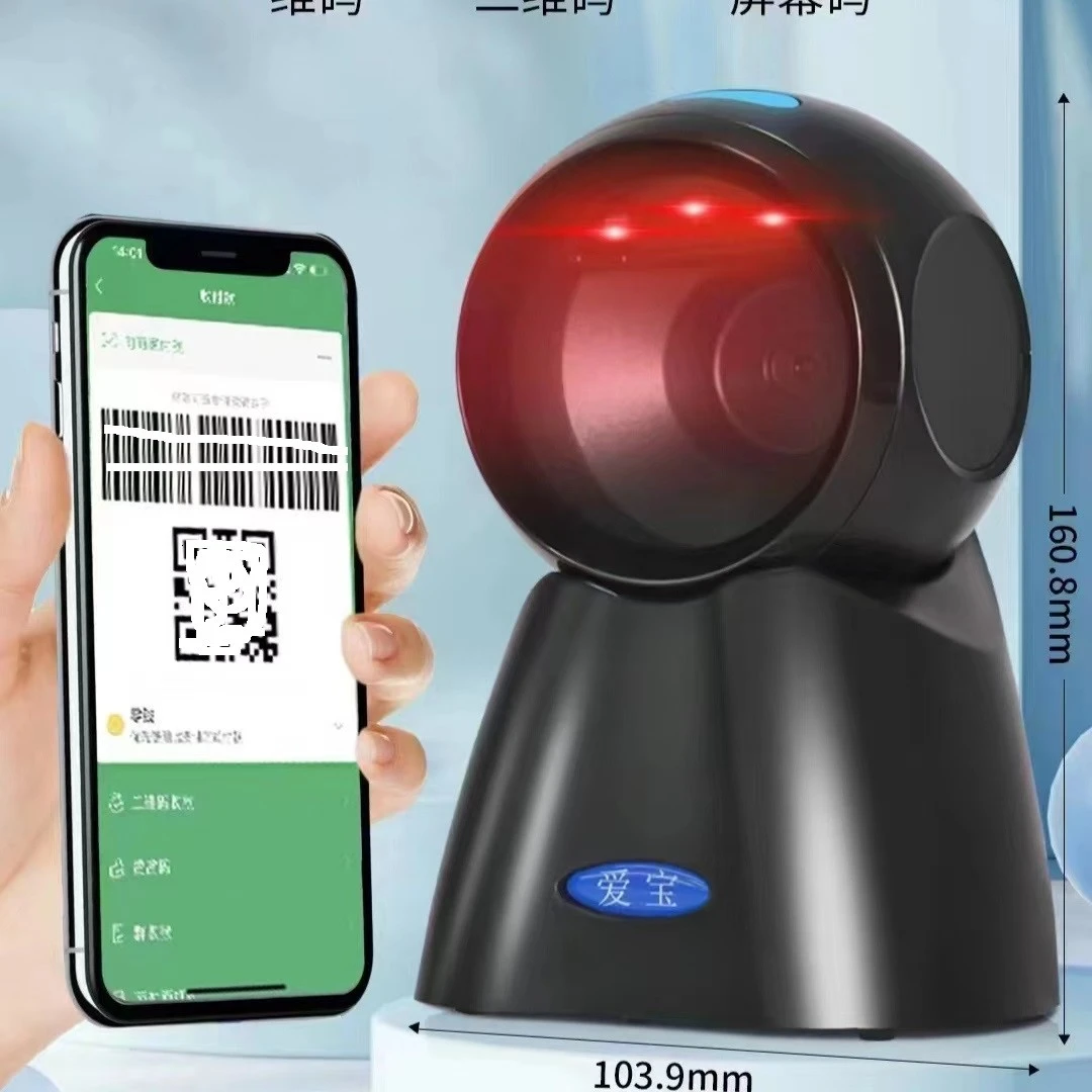 爱宝扫码平台支付收银扫码枪超市便利店