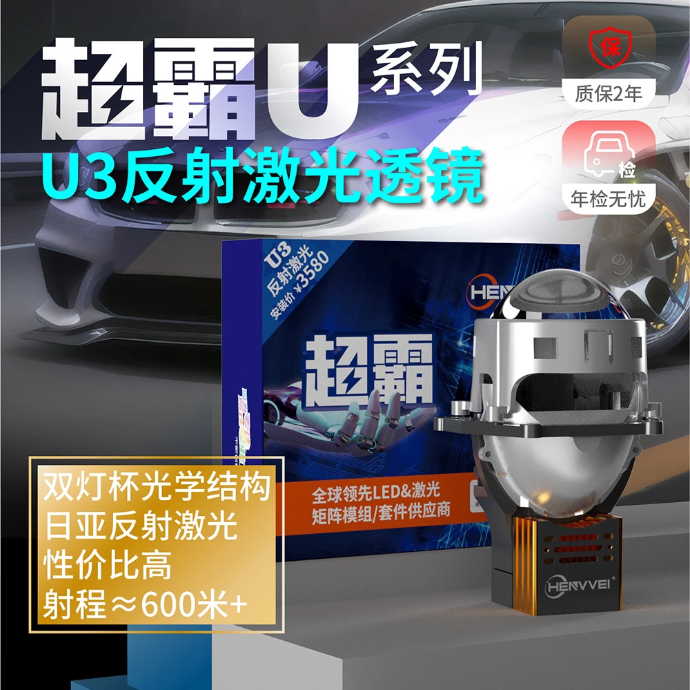 恒威超霸U3反射式双灯杯LED激光透镜全国包安装