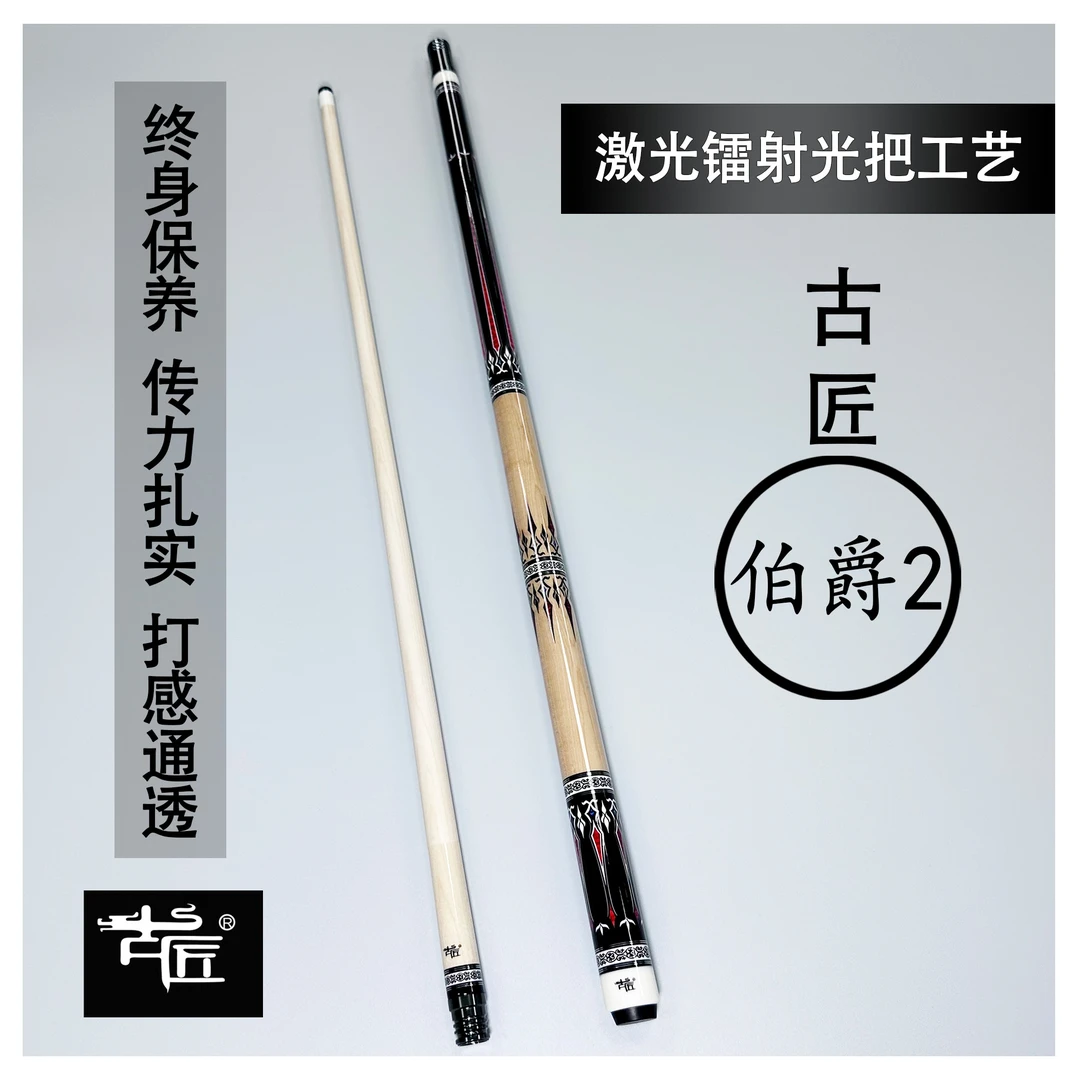 古匠手工台球杆大头杆——伯爵2