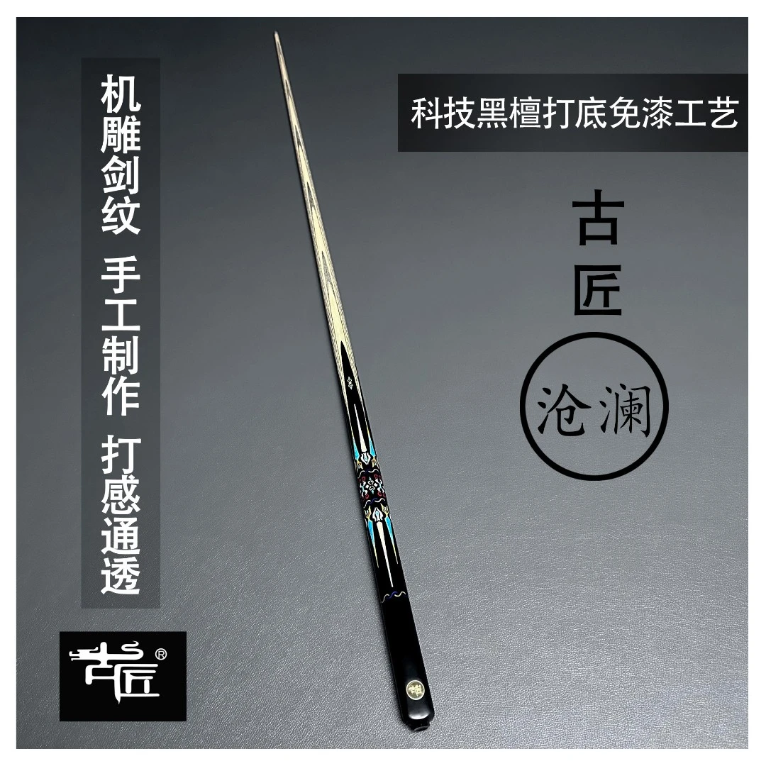 古匠手工台球杆小头杆—沧澜（瑕疵，介意勿拍）