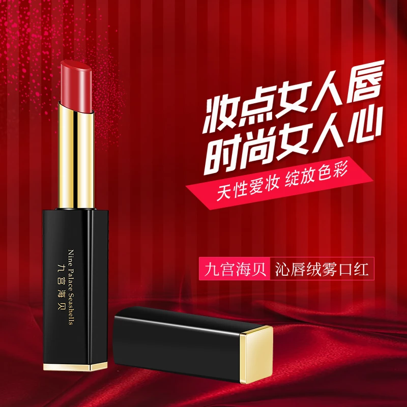 九宫海贝沁唇绒雾口红