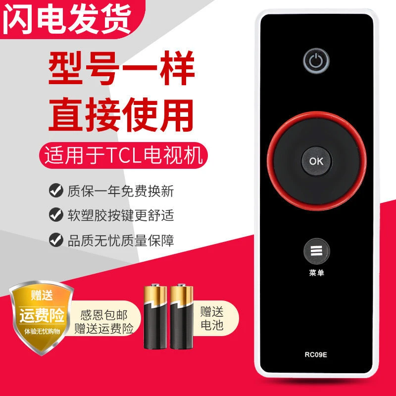适用于TCL电视机遥控器 RC09E  L42E9FBE  L46E9FBE   L40P10FBEG