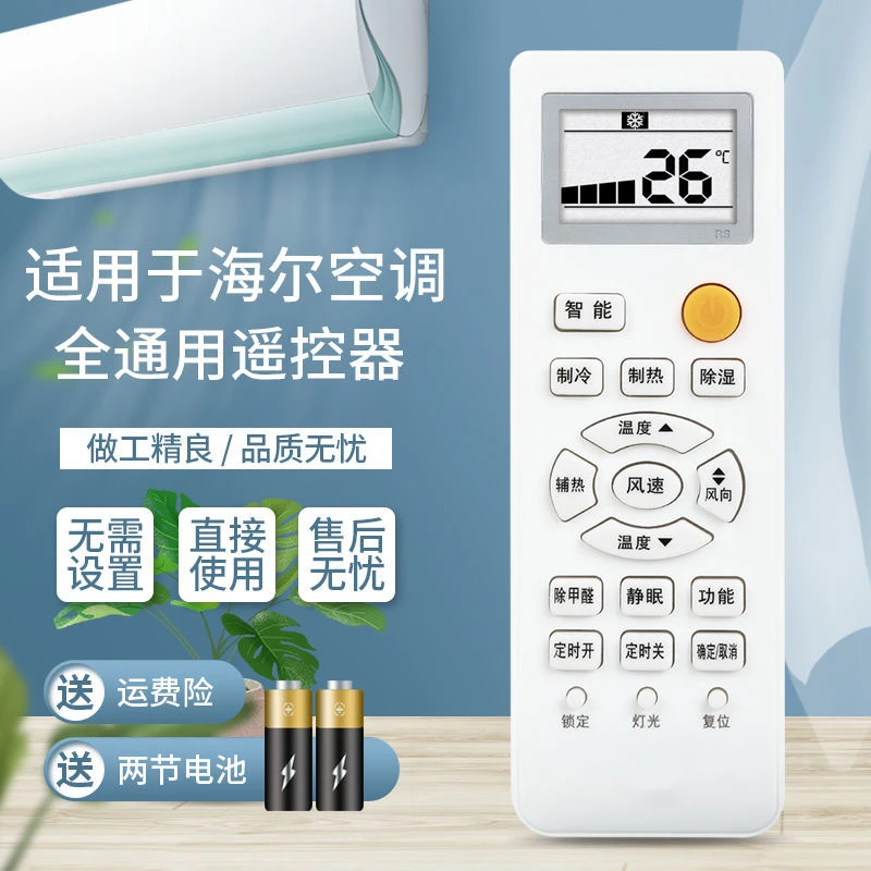 适用于海尔空调万能全通用遥控器统帅 不分柜机挂机中央空调机