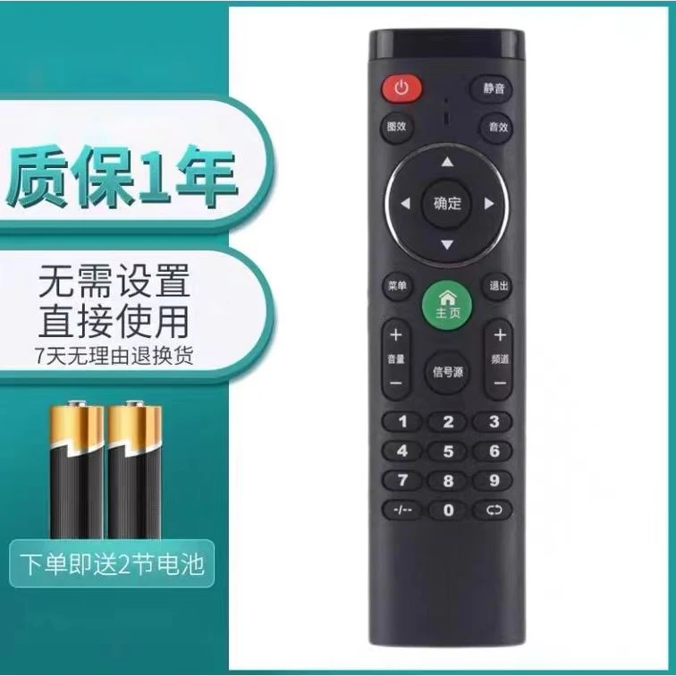 适配smart TV 松知王牌液晶电视机智能遥控器 杂牌电视机遥控器