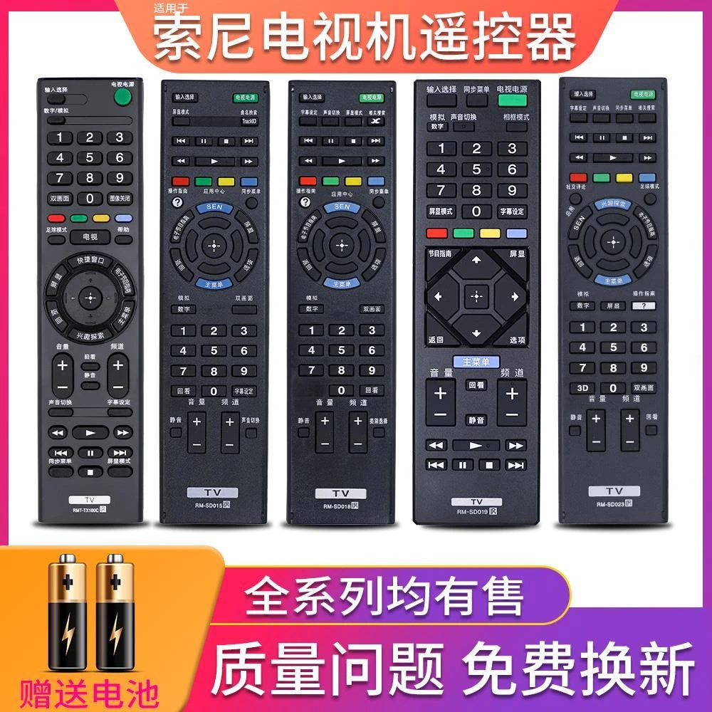 适配SONY索尼电视遥控器万能通用RM- SD015 017 018 RMT-TX100C