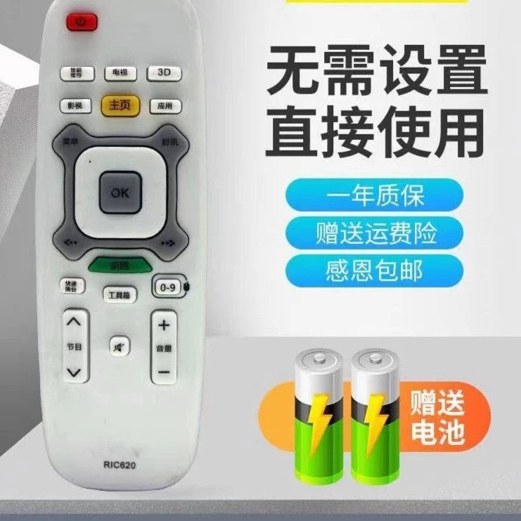 适配长虹电视遥控器RIC600 3D47B4500ID 3D42B4500ID 55B4500ID