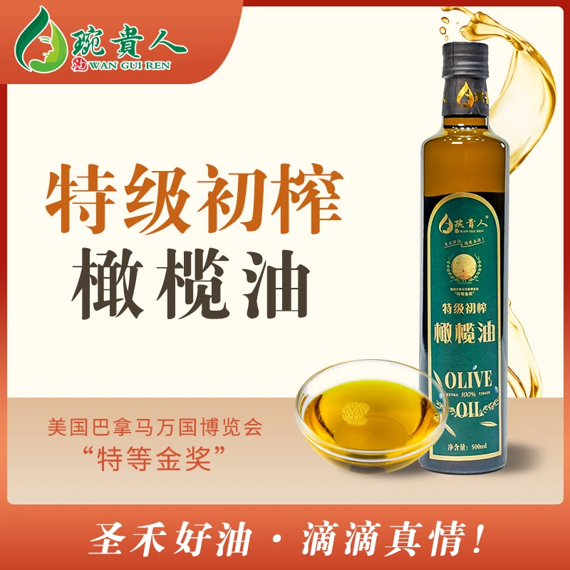 琬贵人特级初榨橄榄油裸瓶装500ml
