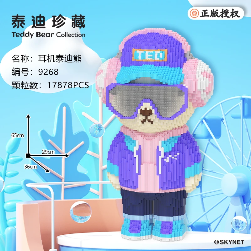正版授权65CM大颗粒专柜版巨大落地积木熊网红泰迪熊串联立体摆件
