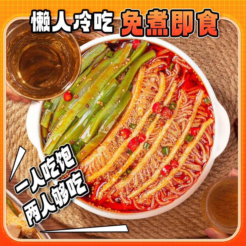 品品冷吃千层肚+贡菜双拼800g鲜拌即食Q