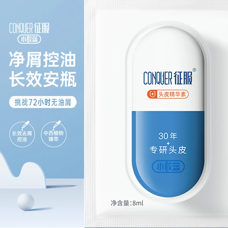征服小胶蓝青蒿去屑净屑控油精华洗发乳止痒修护洗发水袋装小样