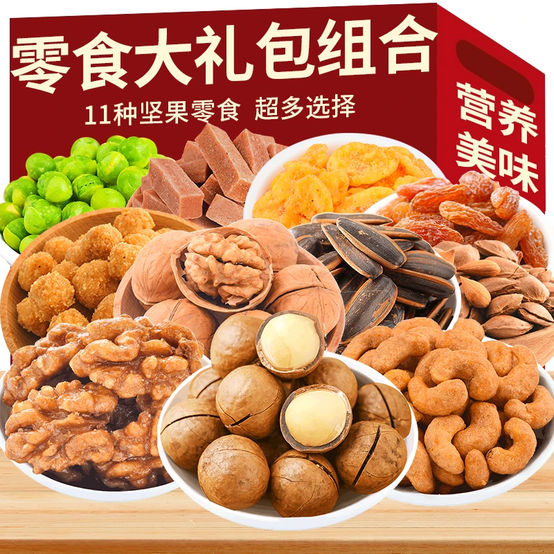 憨豆熊零食组合11种口味腰果核桃葡萄干坚果果仁果干解馋休闲零食