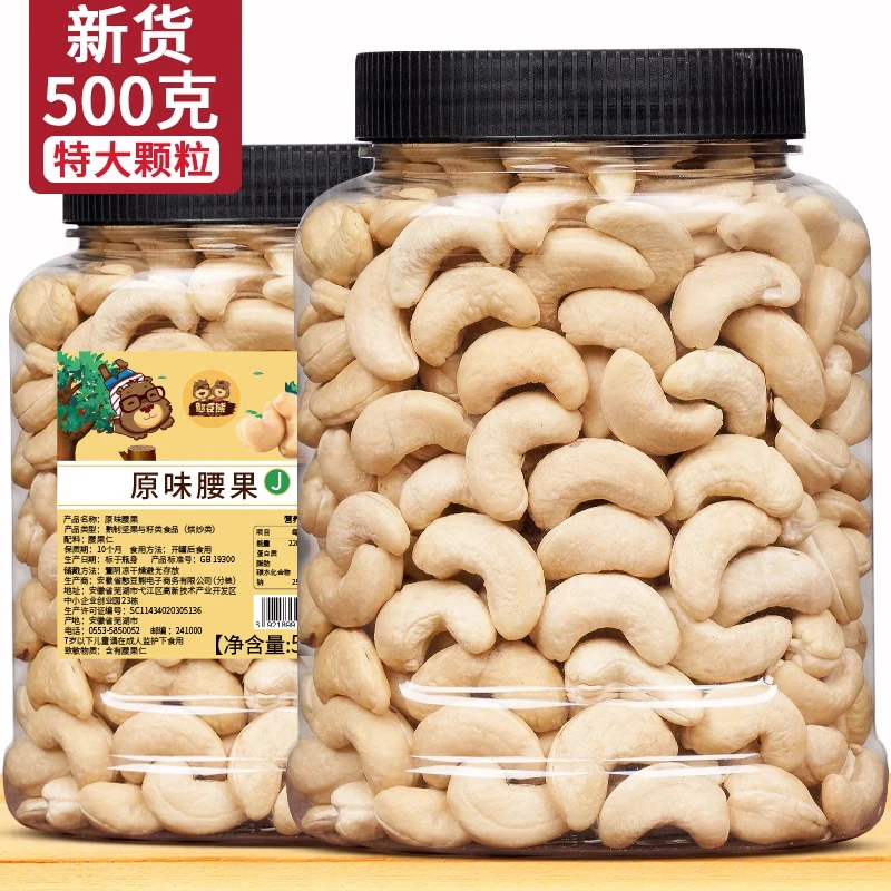 腰果原味去皮腰果仁500g/罐A180特大颗粒坚果仁烘焙炒货零食推荐
