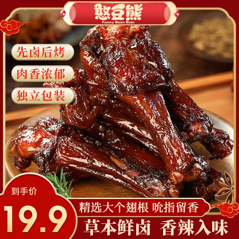 鸭翅根酱卤香辣味零食酱香肉类休闲开袋即食鸭小腿卤味嘴馋追剧