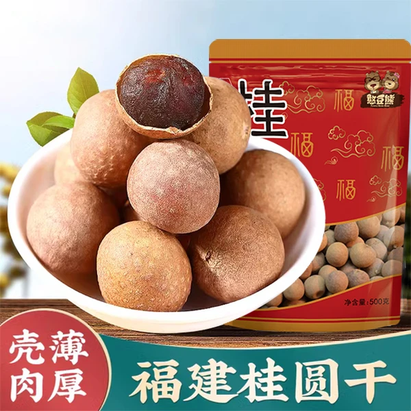 新货桂圆干500g/袋装10A福建莆田桂圆肉好吃大果龙眼干肉厚零食