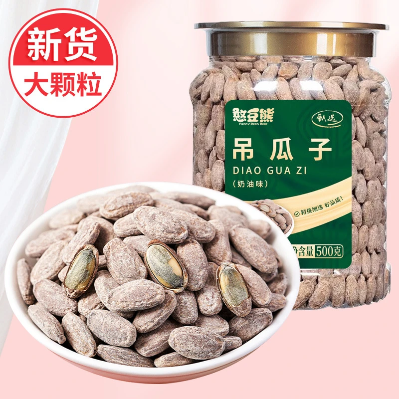 【福利价】新货奶油味吊瓜子250g坚果炒货净重原味颗粒休闲零食
