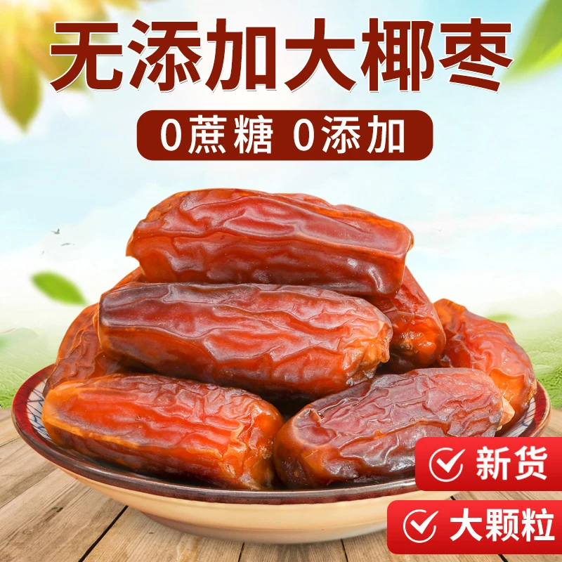 新货迪拜阿联进口椰枣250g袋装黑椰枣孕妇儿童大颗粒新鲜椰枣推荐