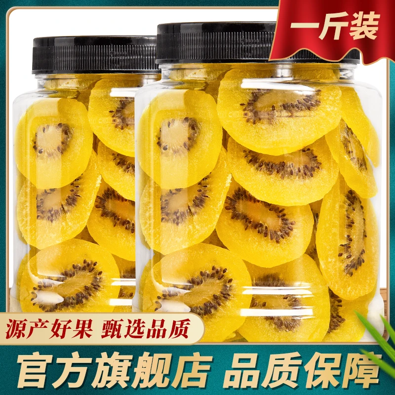 【9.9元】黄心猕猴桃干奇异果黄金猕猴桃蜜饯果干儿童休闲解馋零食