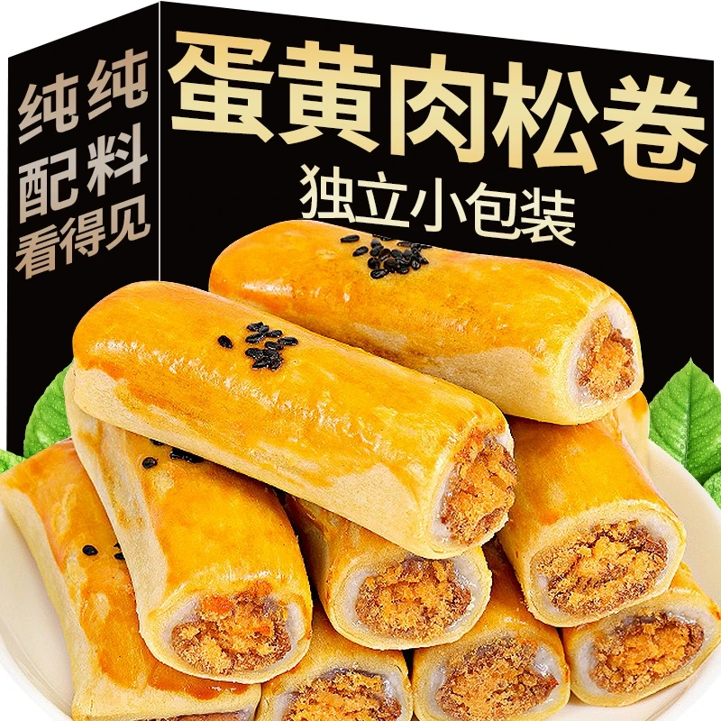 小大杨哥专属蛋黄肉松卷香甜500g/16根早餐蛋黄红豆紫薯味零食