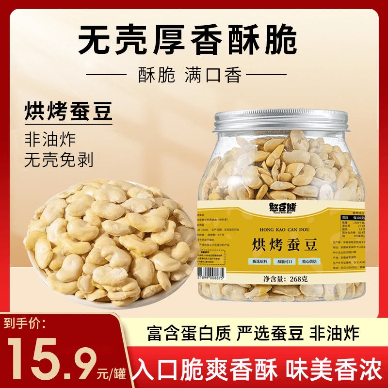 【非油炸】烘焙蚕豆香酥脆香解馋零食休闲即食烘烤蚕豆饱满无壳推荐