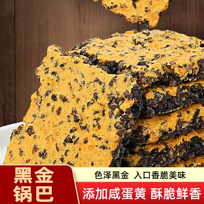 一大箱黑金肉松蛋黄锅巴香脆酥脆独立小包装迷香四溢休闲小零食