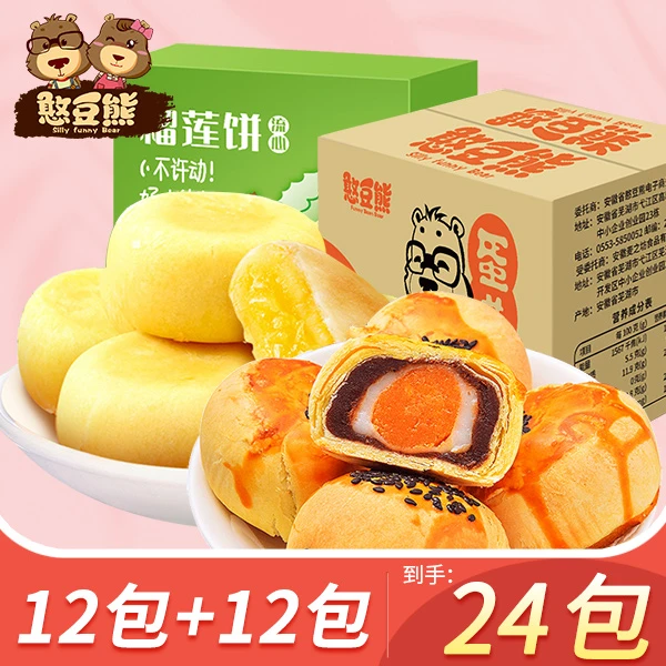 蛋黄酥榴莲饼雪媚娘咸香面包糕点榴莲酥早餐面包中式糕点点心营养