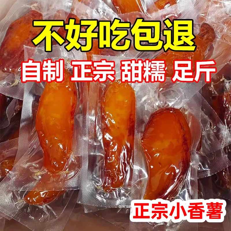 新货带皮小香薯地瓜干香甜软糯农家番薯地瓜条零食特产推荐零食
