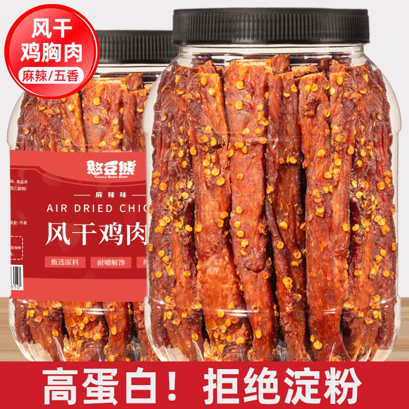 憨豆熊风干鸡肉条干250g500g罐香辣五香鸡胸肉劲道嘴馋追剧零食