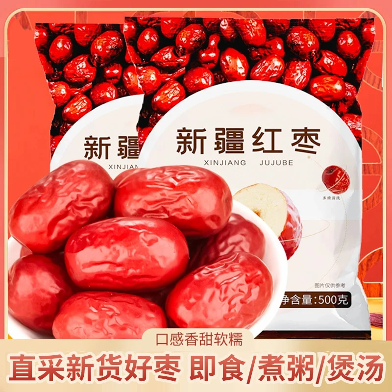 【9.8元/斤】新货新疆红枣500g袋软糯枣子营养零食推荐泡茶煮粥煲汤