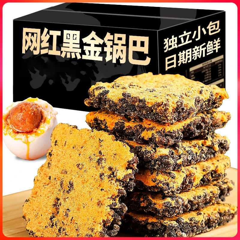 【大杨哥专属】黑金肉松蛋黄锅巴香脆酥脆独立米香四溢休闲小零食