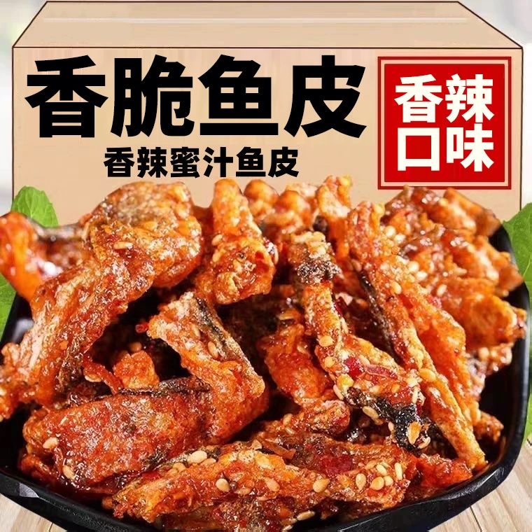 【小大杨哥推荐】即食香辣香酥鳕鱼皮营养嘴馋深海追剧零食推荐休闲