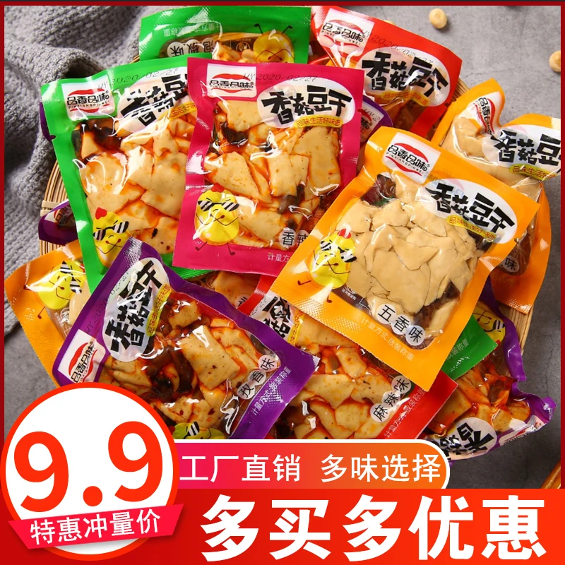 香菇豆干豆腐干8090后怀旧五香麻辣味零食小包装小吃休闲食品