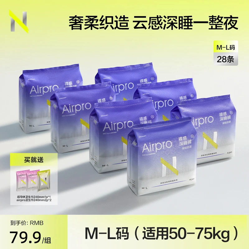 小N超柔安心裤超薄安睡拉拉裤姨妈巾熟睡夜用深睡裤组合囤货装