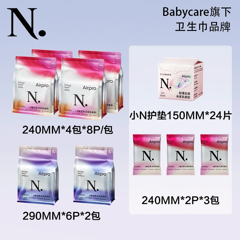 【明哥专属】小NAirpro卫生巾240mm*4包*8p/包+290mm*6P*2包