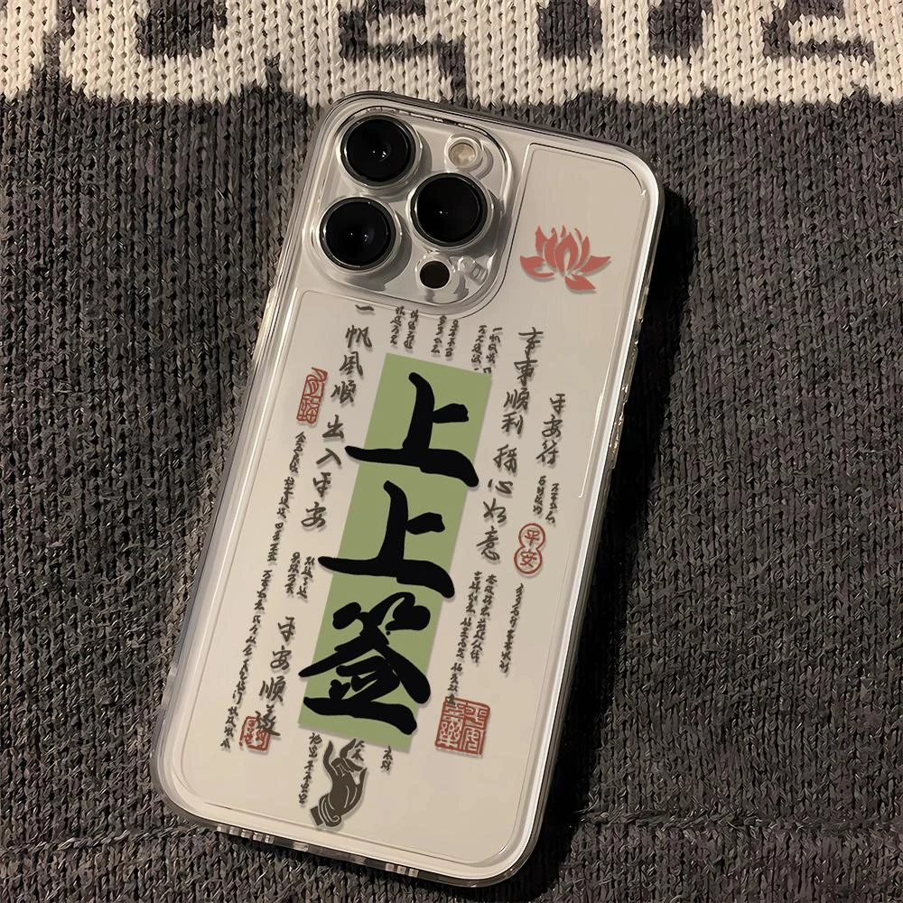 创意上上签适用iPhone15苹果14promax壳13pro透明12软壳11全包xr