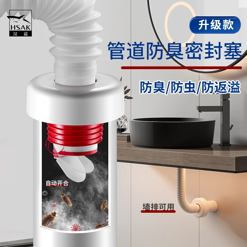 汉鲨下水管防返臭神器洗手盆下水道堵口密封塞厨房防臭台盆封口盖