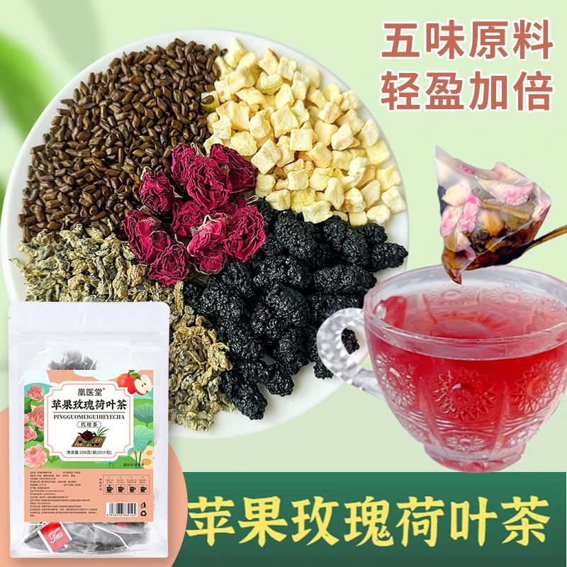 【女神茶】苹果玫瑰荷叶茶玫瑰花茶水果茶养生花果茶苹果干冲泡花茶