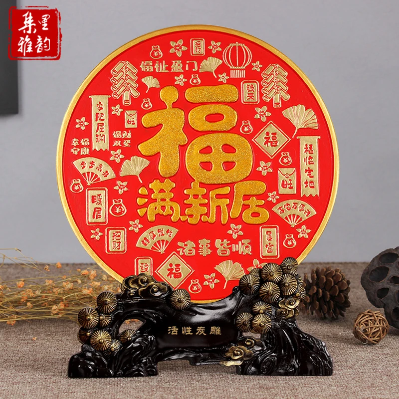 福满新居乔迁之喜装饰品摆件入宅大吉搬家暖居温居福字仪式感礼品