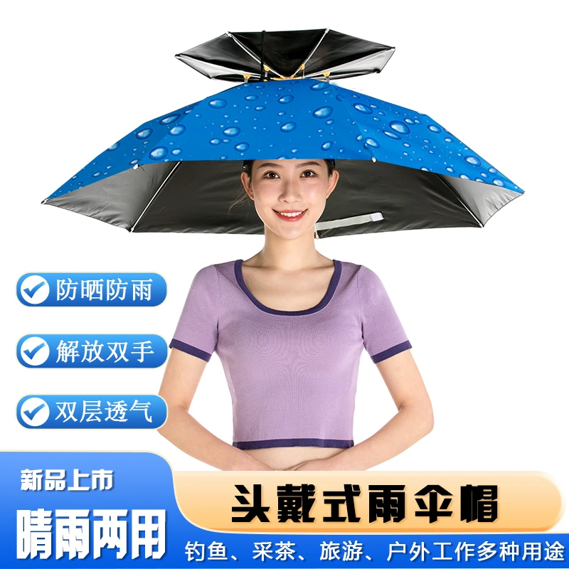头戴雨伞帽子 钓鱼头戴太阳伞 户外采茶环卫防晒斗笠伞折叠大号伞