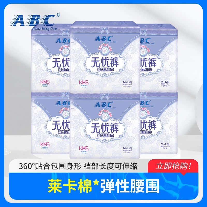 ABC无忧裤裤型卫生巾M-L码2片 安心裤量多夜用防漏内裤型姨妈巾