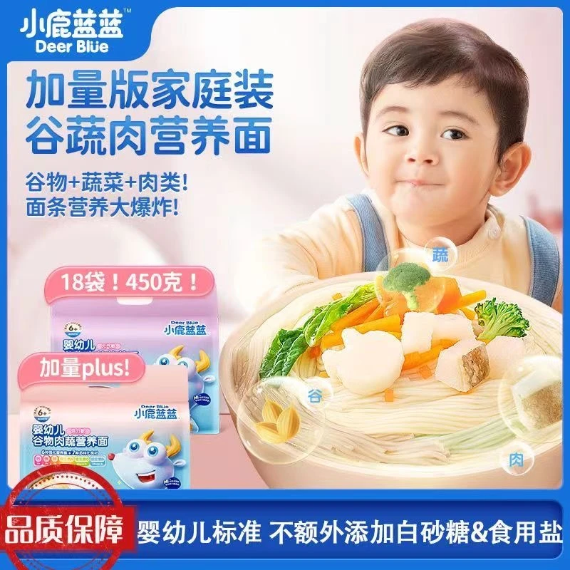 【2袋装】小鹿*蓝蓝婴标面条宝宝婴儿成长辅食方便方便卫生